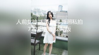 【新速片遞】   公交车，妓女，千人骑的骚货淫荡的小骚逼❤️ ` 人妻大黑逼，约炮历史记录，黑乎乎的骚穴，你想舔否？