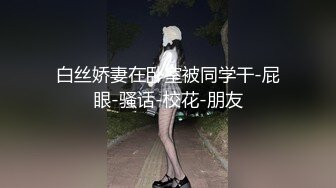 大学时期暗恋的极品女神，终于在同学聚会被灌倒开房迷干了