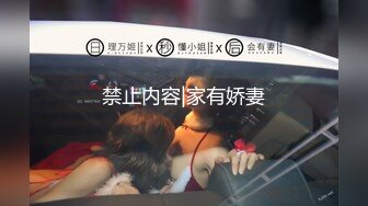 禁止内容|家有娇妻