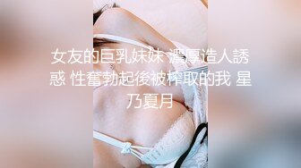 【锅锅酱】清纯小仙女小姐姐 完美身材学妹乳交足交舔穴多种玩法，少女刚发育好的胴体让人流口水！源码高清