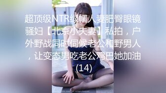 【Naimei】天然巨乳水蛇腰蜜桃臀！反差女神推特福利，颜值高身材好，被金主各种玩肏，完美炮架子 (2)