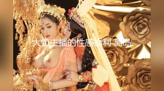 神仙级别，神似江疏影，大美女全脱了，【tiantian_LK】，真是太漂亮了，清纯女神看一眼就疯狂