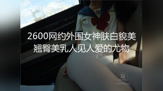 校花级女神，纯欲天花板，【纯情星星】美腿翘臀美极了~大合集，18小时，颜值为王最挑逗~强烈推荐 (3)