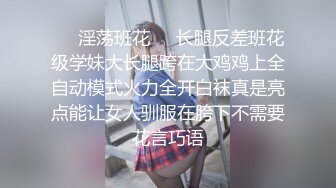 【海角大神】奶子即正义 调教大长腿女警制服爆乳姐姐 开档后入母狗淫奴