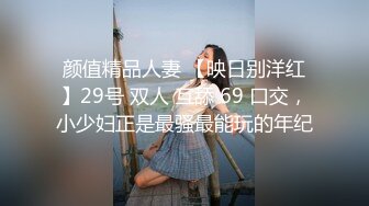 《台湾情侣泄密》身材丰满女友的私密视频分手后被渣男曝光