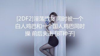 [2DF2] 邻家可爱小美女，长得不是很惊艳，但是服务态度特别好，长的很耐看 - [BT种子]