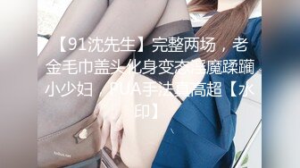 91xh98hx大三学妹制服诱惑 学生装美乳学妹蒙眼无套爆操 淫语乱叫“好爽 龟头好粗哟