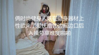 巔峰顏值超人氣新晉推特露出網紅女神 峰不二子 淫蕩值爆表[143P+1V/1.04G]