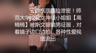 【新片速遞】 乌黑长发新人妹子，刚开始直播有点含羞放不开，只是用手指抠逼掰穴