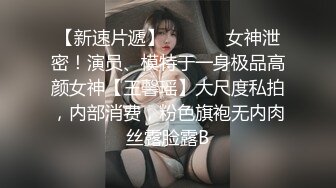 ★☆《贵在真实反差淫妻》★☆露脸才是王道！顶级绿帽刷锅狠人，广东大奶美骚妻【雅雅】私拍完结，商场户外露出3P全程露脸《贵在真实反差淫妻》露脸才是王道！顶级绿帽刷锅狠人，广东大奶美骚妻【雅雅】私拍完结，商场户外露出3P全程露脸V (2)