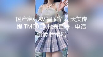 麻豆传媒 MM065 偷窥NTR全程巨乳爱妻任人内射-吴梦梦