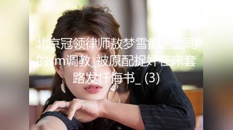 富家公子D哥高端约炮某平台网红主播身段苗条美乳翘臀标准网红脸蕾丝透明情趣尽情玩弄啪啪叫声爽1080P原版