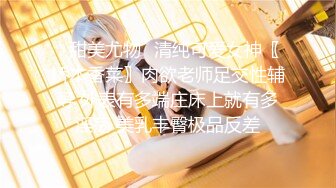 【新片速遞】【最新❤️极品流出】爆操极品身材美乳黑丝学妹 无套多姿势抽插 叫的好听刺激 高潮口爆裹射 高清720P原版无水印 