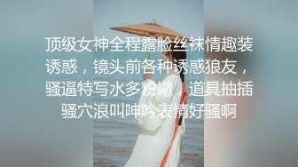 SWAG 露脸实战被射入满满的豆浆从骚逼流出 Aprillady