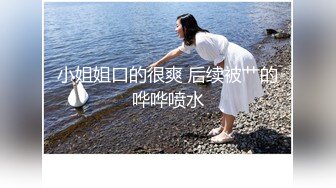 -小哥约操幼师院校清纯水嫩大学妹子,肤白貌美,屁股翘