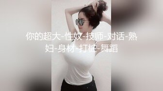 妞的身材不错---无条件送都撸起来