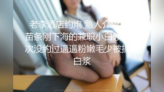 【60分完整下集】山东浩浩花高价购买高中生的第一次,刚插入就哭了,全程对白