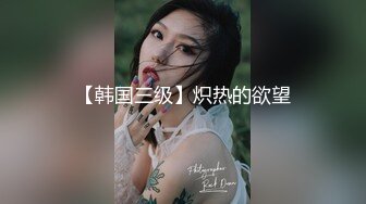 超頂級NTR綠帽人妻，肥臀一線天美鮑【QWER】訂閱私拍，滴蠟露出紫薇噴水調教，約單男3P內射，刷鍋狠人～稀缺資源勁爆收藏 (15)