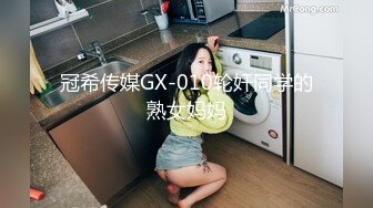 冠希传媒GX-010轮奸同学的熟女妈妈