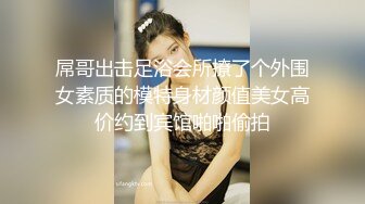 最新流出美驿嘉酒店安防摄像头偷拍 欲姐少妇