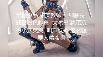 极品小情侣私拍泄密✿清纯小美女被调教成小母狗，青春活力极品玲珑身段前凸后翘，做爱小表情真是一绝