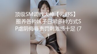 顶级泄密流出富二代的极品网恋女友天津美女李韵婷大尺度自拍这身材颜值秒杀一众网红