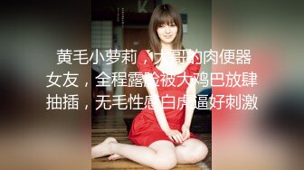 【新片速遞】推特网红 顶级御姐小D，丰满肉感女神，御姐控的最爱，各种大尺度自拍自拍及啪啪视频，公共场所自慰，还邀粉丝来打炮 