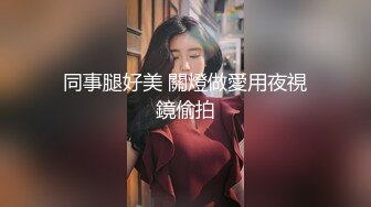 《重磅✅推荐》极限公众场所露出❤️无敌反差小母狗 狗婷,推特19岁女儿奴,各种人前露出户外啪3P群P公园打炮极品蛮腰肥臀反差母狗婷 各种人前露出户外啪3 (3)