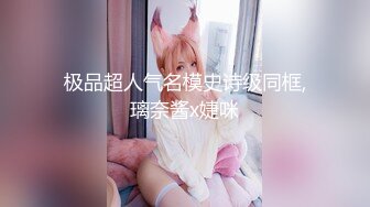 ★☆《美乳翘臀✨极品身材》★☆下面被他舌头吸允着拿着玩具玩弄，“求求你快进来”感觉自己已经变成了一个玩物不停的被把玩