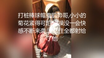 【最新封神??极品乱伦】海角大神《异父异母的妹妹》新作-&gt;捆绑内射白虎妹妹 白嫩皮肤骚冒天太淫荡了 高清720P原档