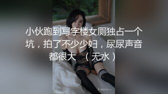 超美甜妹 “你刚刚插到屁屁里了，我看着你插” 超甜甜妹纯欲系少女，清纯的脸庞 淫荡的对白，爆插白嫩小母狗