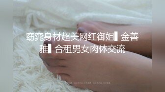 《震撼绿帽精品核弹》推特万众瞩目网红露出调教天花板【J神】私拍第十一弹~粉屄女神露出群P双洞开发灌肠各种无底线玩弄 (11)