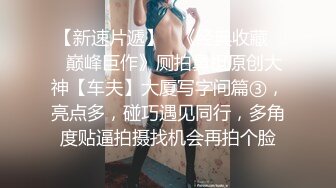 嫩模MIni新作爆乳少女浴室做愛