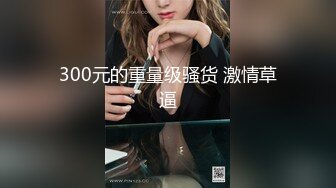 【重金购买OnlyFans福利资源】▶▶极品网红国产福利姬ღ下面有跟棒棒糖ღ〈NO (1)