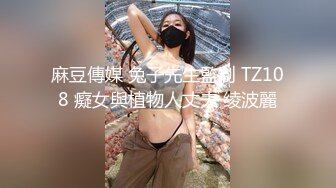 三月最新流出顶级约炮大神空虚猫酒店约炮各路女神 大学生网红少妇绝顶干货无脑冲就是了 (9)