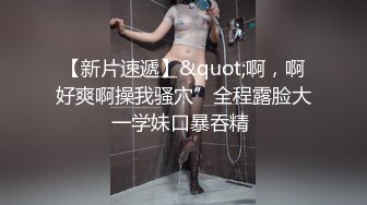 网红脸妹子巨乳妹子全裸卧室中自慰，卫生间洗澡身材好棒掰穴特写诱惑十足