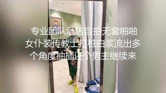 【调教 淫奴大神】小二先生 开发完全体痴媚淫娃少女 阳具插穴肉棒口爆 淫靡连续潮吹胯下究极玩物 爸爸~好爽要坏掉了