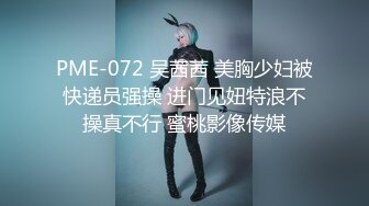 【国产版】[TML012]李娜娜 偷干骚穴小表妹 天美传媒