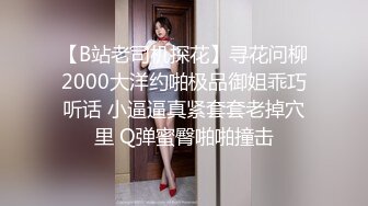 推荐热门SPOP舞蹈工作室加密破解版，极品身材白皙女神【丽莎】露逼露奶情趣装顶胯摇摆挑逗 (2)