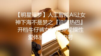 【明星淫梦】人工智能Al让女神下海不是梦之『迪丽热巴』开档牛仔裤女神的3P轮操性爱体验 被无套内射