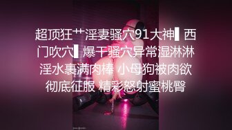 【新片速遞】  ✨【绿帽淫妻】成都工商银行女职业背着男友玩群P，对白超级淫荡，喜欢喜欢当公交车，给你男友打个视频