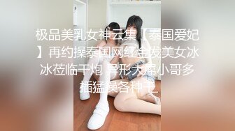 【新片速遞】 ✨「汝工作室」华裔小伙干洋妞 超正东欧少女应援酒店色情服务被爆操内射流浆