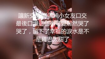 OnlyFans臀控福利【cutefruit18】极品巨臀~视觉效果拉满~坐脸视角自慰【269V】 (41)