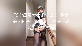 【新速片遞】   高质量-逼格满满！微露脸 高质甜美人妻-baben 集3，欧美系172九头身高挑身材 大长腿，天然白虎嫩逼！完美炮架[1.1G/MP4/01:36:02]