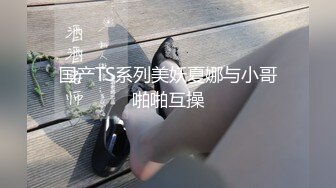 今晚就想要，好久没做爱了--童颜巨乳 暴敛天物，衣服一脱、那对尤物就跳出来，吸奶，自慰好欢乐好爽！