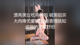 肥臀小騷貨『兔兔』高價秀禾VIP群私拍 洞房花燭夜 穿著婚紗賣力的舔弄肉棒 被主人後人瘋狂抽插