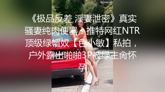 经典女神级别，超美【性感车模】性感自慰，宅男撸管专用