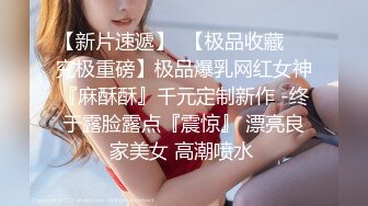 新人学妹~【青岛李沧】绝世美乳~揉奶掰B抠穴诱惑【12v】 (7)