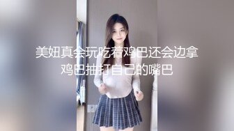 [2DF2]老婆怀上了回娘家养胎我把情人带回家穿着情趣内衣随便放纵 干得床都咕咕咕的抗议要踏的样子 [BT种子]