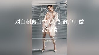 年轻情侣打炮女生太好看了小伙累够呛露脸